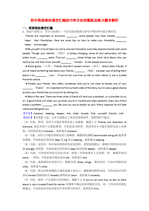 初中英语语法填空汇编技巧和方法完整版及练习题含解析