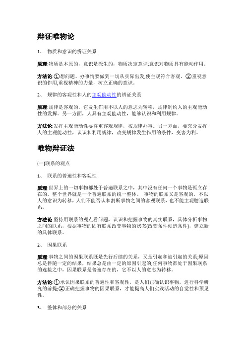 政治原理方法论