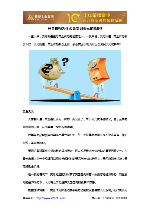 黄金价格为什么会受到美元的影响