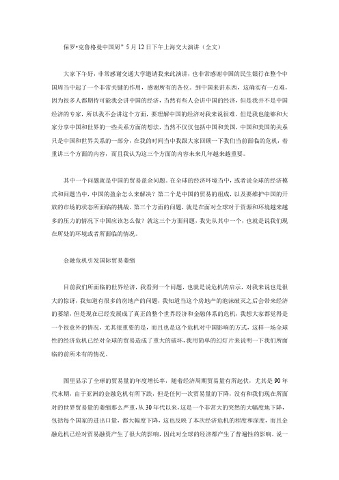 克鲁格曼上海交大演讲