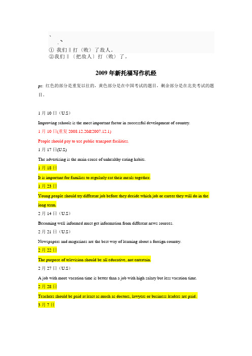 pb-xbda9新托福写作机经