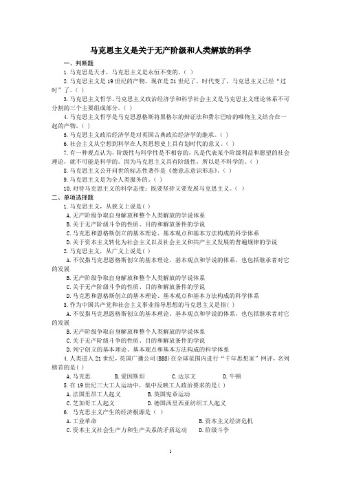 马克思主义哲学期末试题