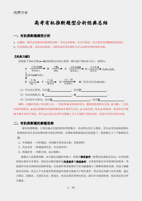 高考化学有机推断题-含答案