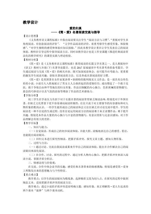 语文人教版九年级下册名著导读《简爱》