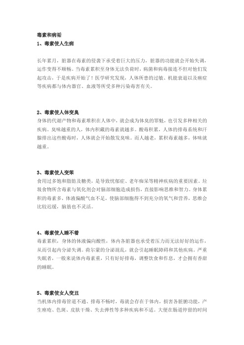 毒素和病垢