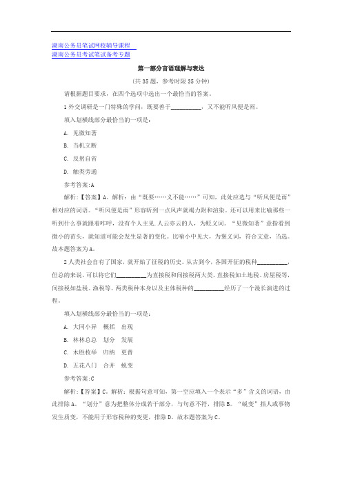 2015年湖南公务员考试行测真题试卷