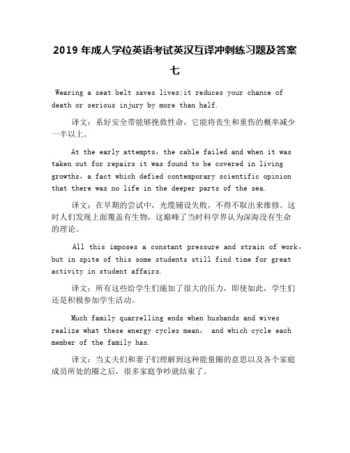 2019年成人学位英语考试英汉互译冲刺练习题及答案七