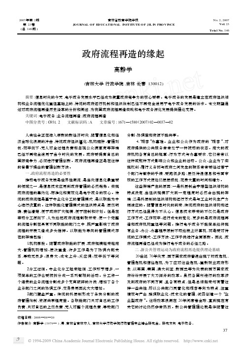 政府流程再造的缘起