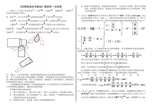 文档：安工程机械制造技术基础2009年期末考试部分试题 模拟题含答案三份—THKFIGHTER