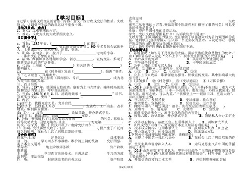 人教部编版八年级历史上册第六课《戊戌变法》导学案(无答案)