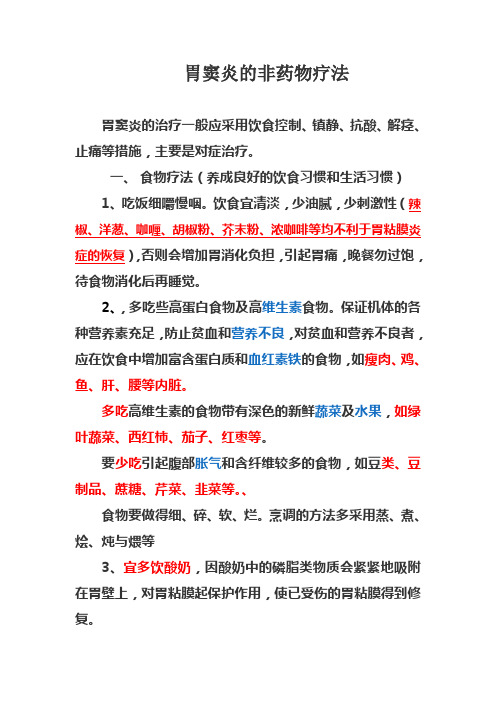 胃窦炎非药物治疗方案