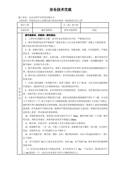 安全技术交底