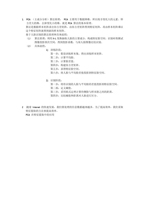 PCA 入侵检测方法研究 阶段总结