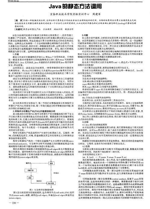 Java的静态方法调用