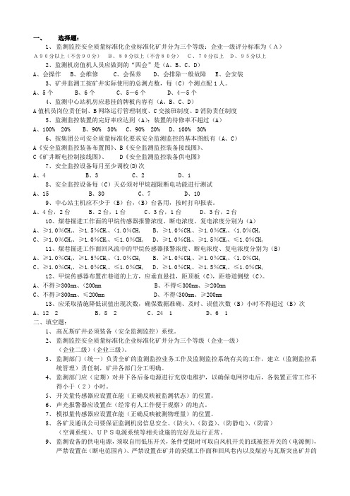 监测监控标准化复习题2