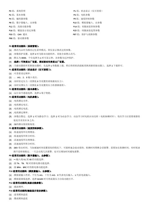 麦格米特调试参数
