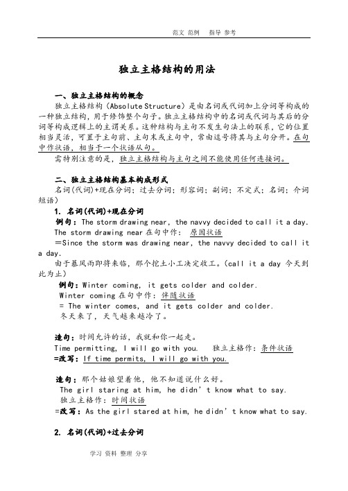 独立主格结构讲解及练习题