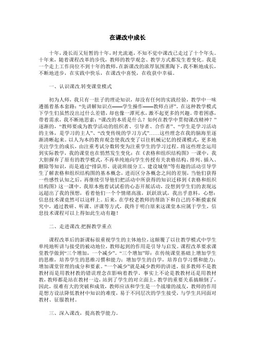 在课改中成长