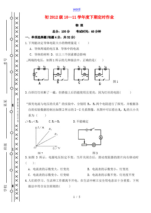 2010—2011学年度八年级物理下期定时作业 人教新课标版