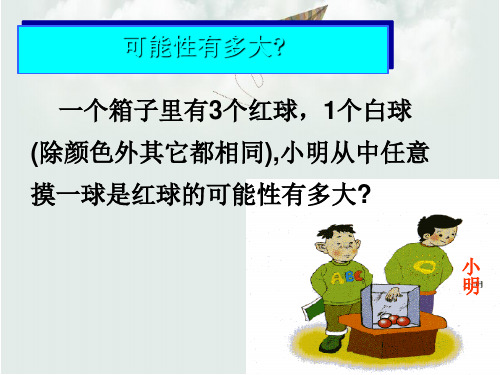 浙教版九年级数学上册课件：2.2 简单事件的概率 (共18张PPT)