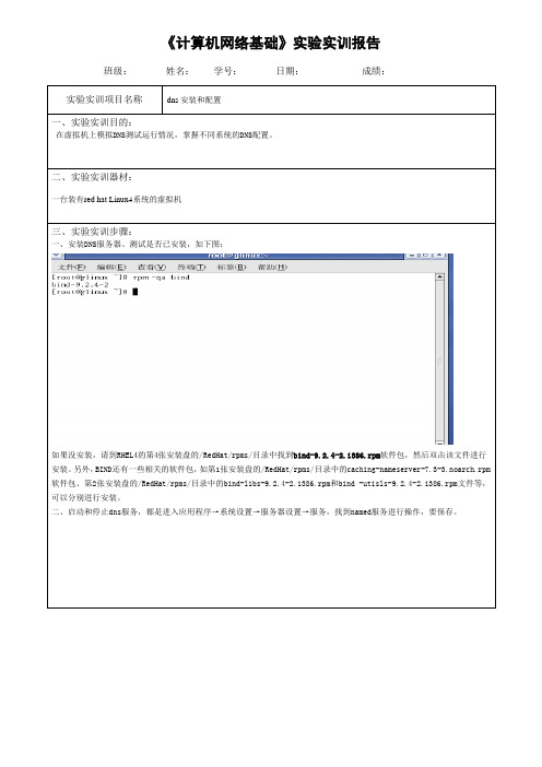 dns服务器-Linux汕头职业技术学院网络基础