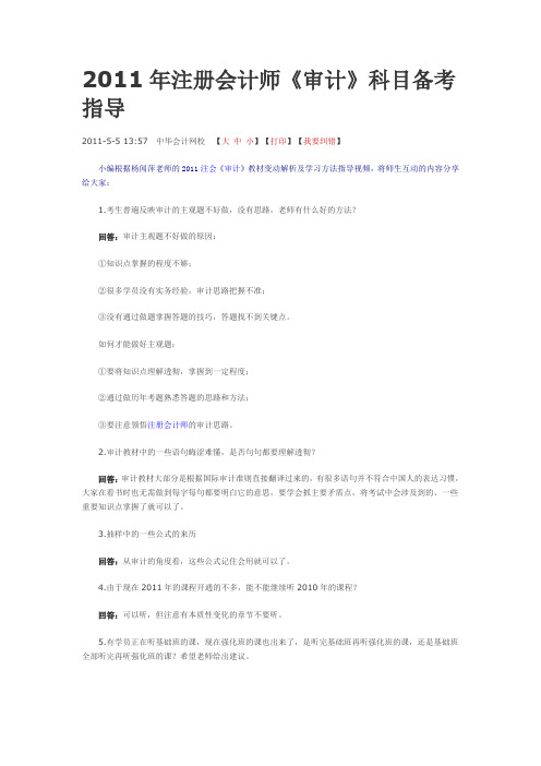 学习审计的方法