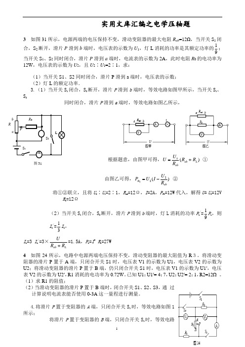 实用文库汇编之中考物理电学压轴题精选(含答案)