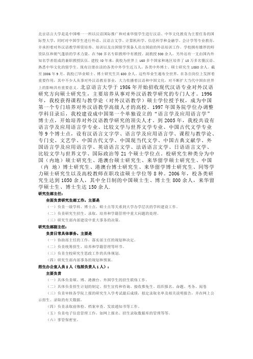 北京语言大学研究生院