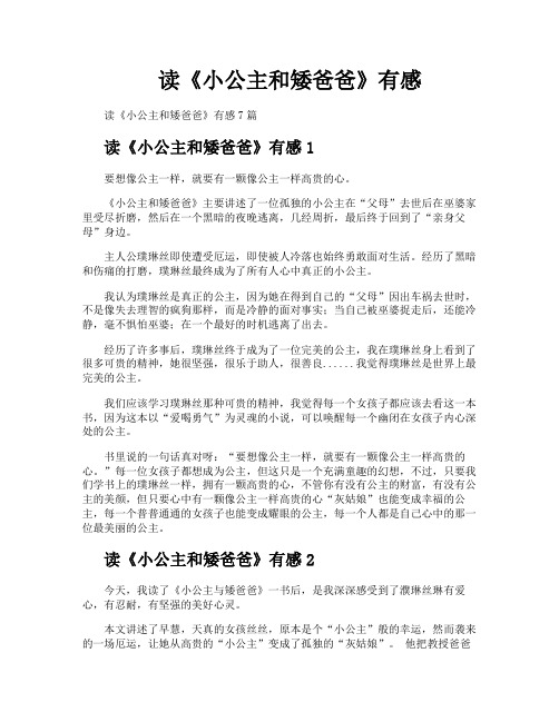 读《小公主和矮爸爸》有感