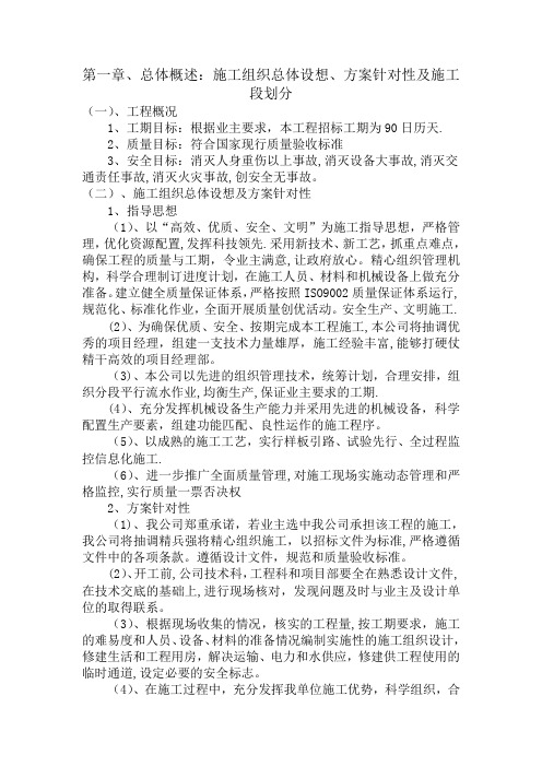 【施工管理】一、总体概述：施工组织总体设想、方案针对性及施工段划分