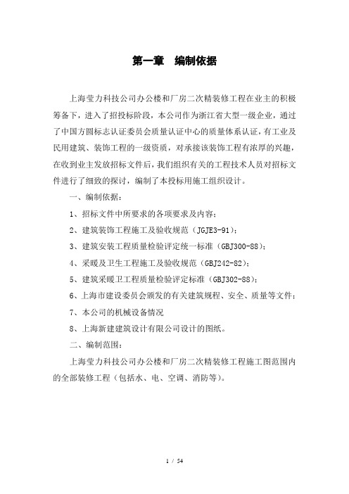二次精装修工程施工组织设计