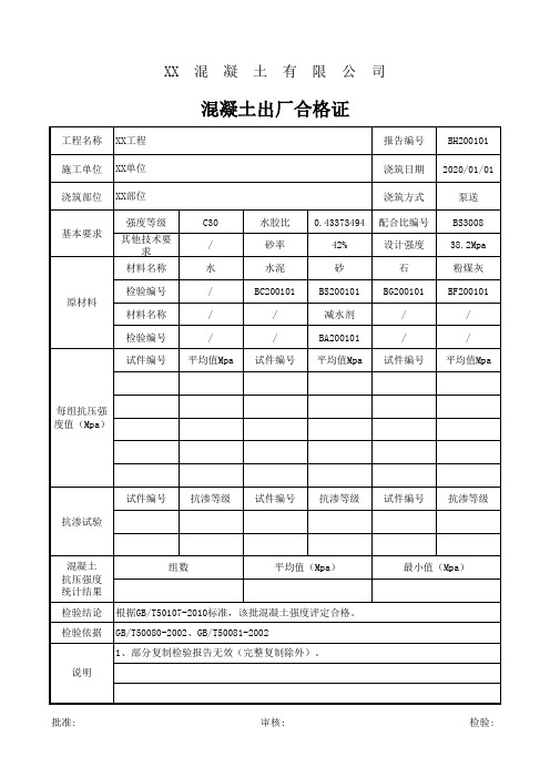 商品混凝土搅拌站出厂合格证2