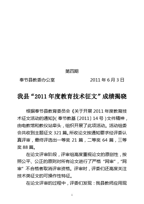 奉节县教委办公室 2011年6月3日 奉节县教委办公室 2011年6月3日印
