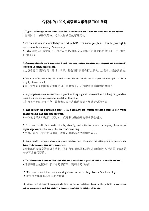 传说中的100句英语可以帮你背7000单词