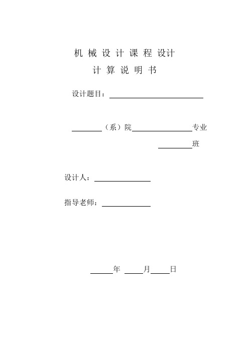 轴的受力分析     同轴式二级圆柱齿轮减速器课_设_计