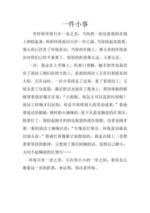 《一件小事》教案