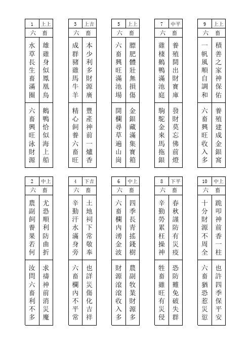 铜柱山庙签