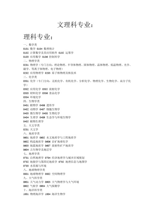 1文理科各有哪些专业及专业选择
