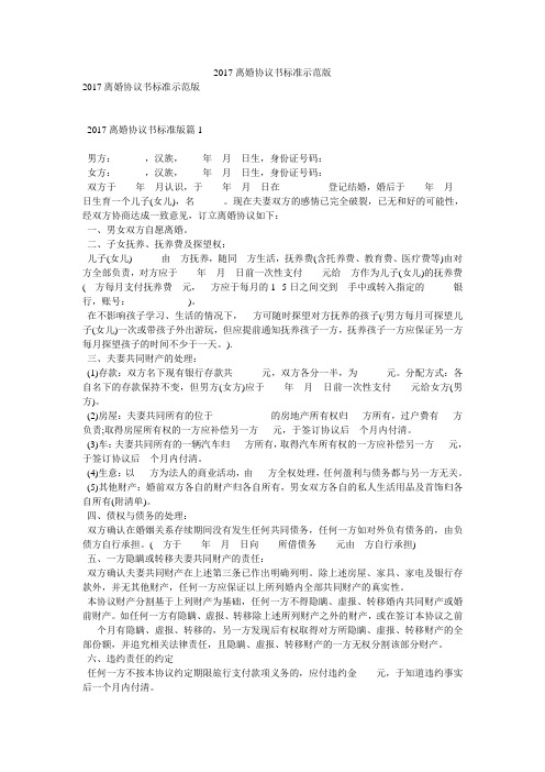 2017离婚协议书标准示范版