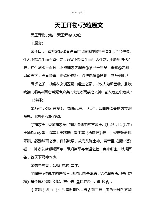 天工开物·乃粒原文