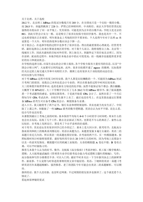 关于北京理工大学MPACC你知道多少？