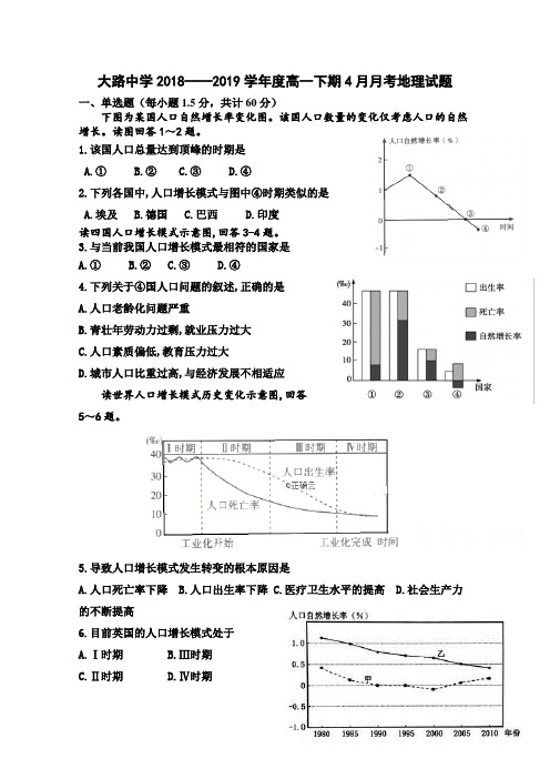重庆市璧山大路中学校2018-2019高一4月月考地理试卷