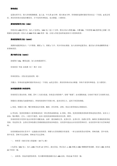 珍珠奶茶制作方法