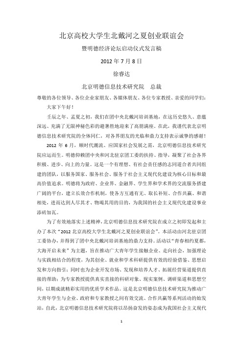 徐总演讲稿启动仪式