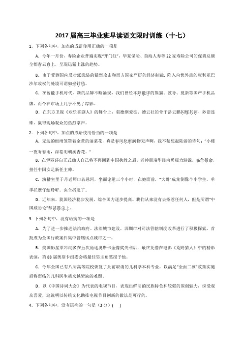 毕业班早读语文限时训练(十七)+Word版含答案