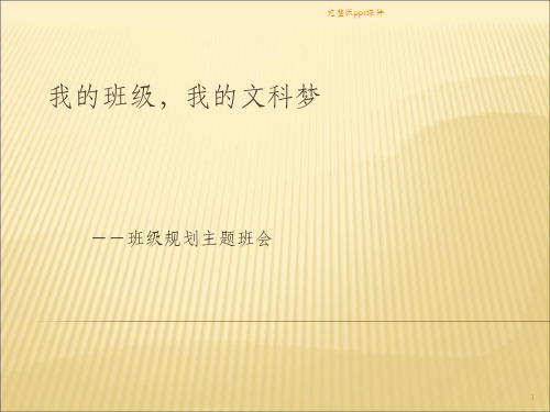 主题班会课ppt课件