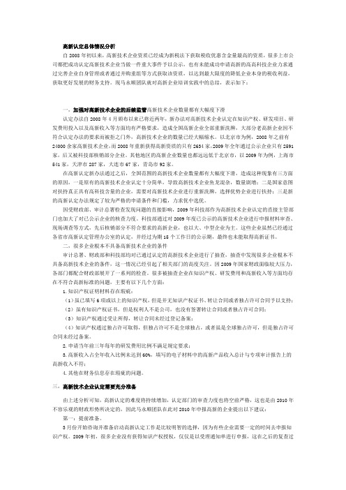 高新认定总体情况分析