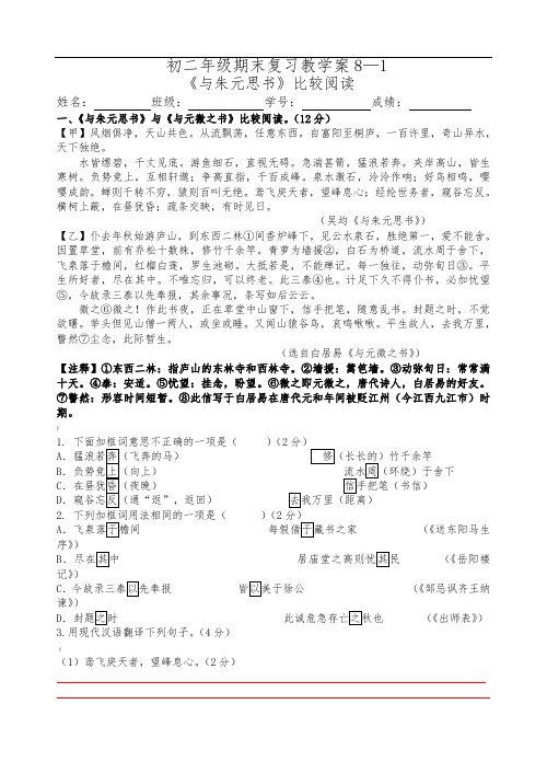 与朱元思书--比较阅读