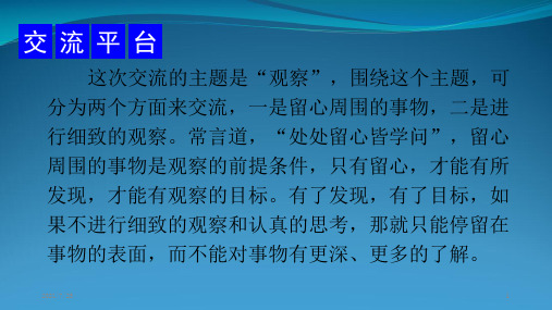 三级上册语文《口语交际习作语文园地五 》(共19张PPT)