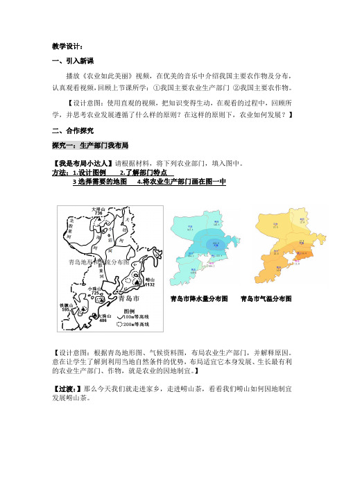 初中地理_因地制宜发展农业——以崂山茶为例教学设计学情分析教材分析课后反思